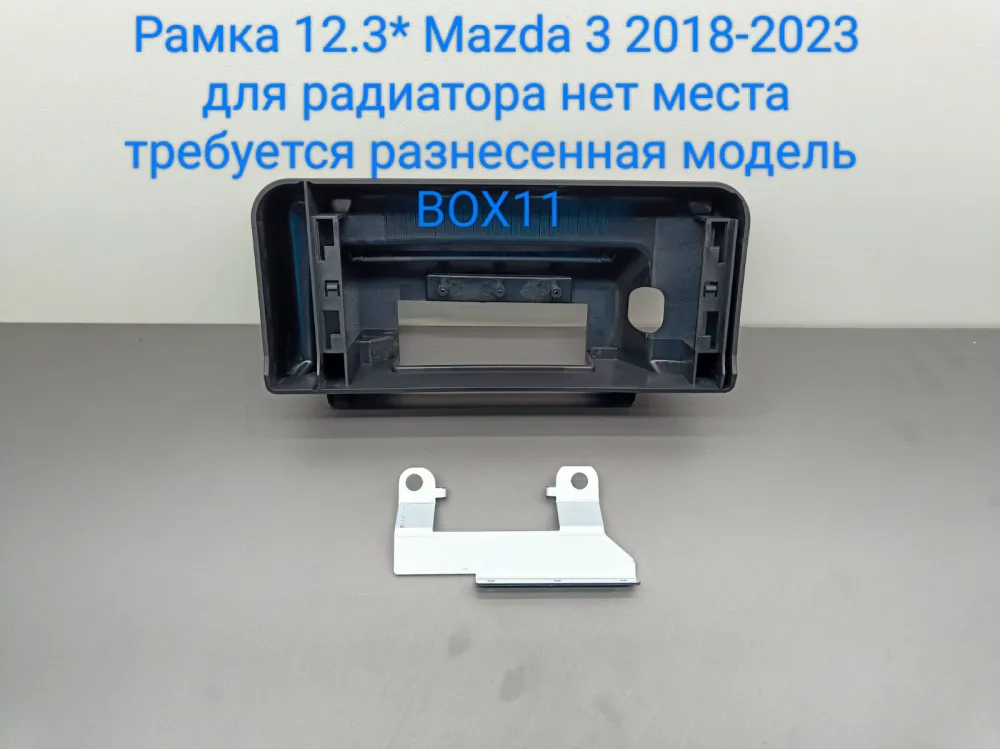 ���������� ����� 12,3* Mazda 3 2018-2023